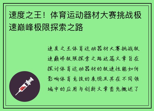 速度之王！体育运动器材大赛挑战极速巅峰极限探索之路